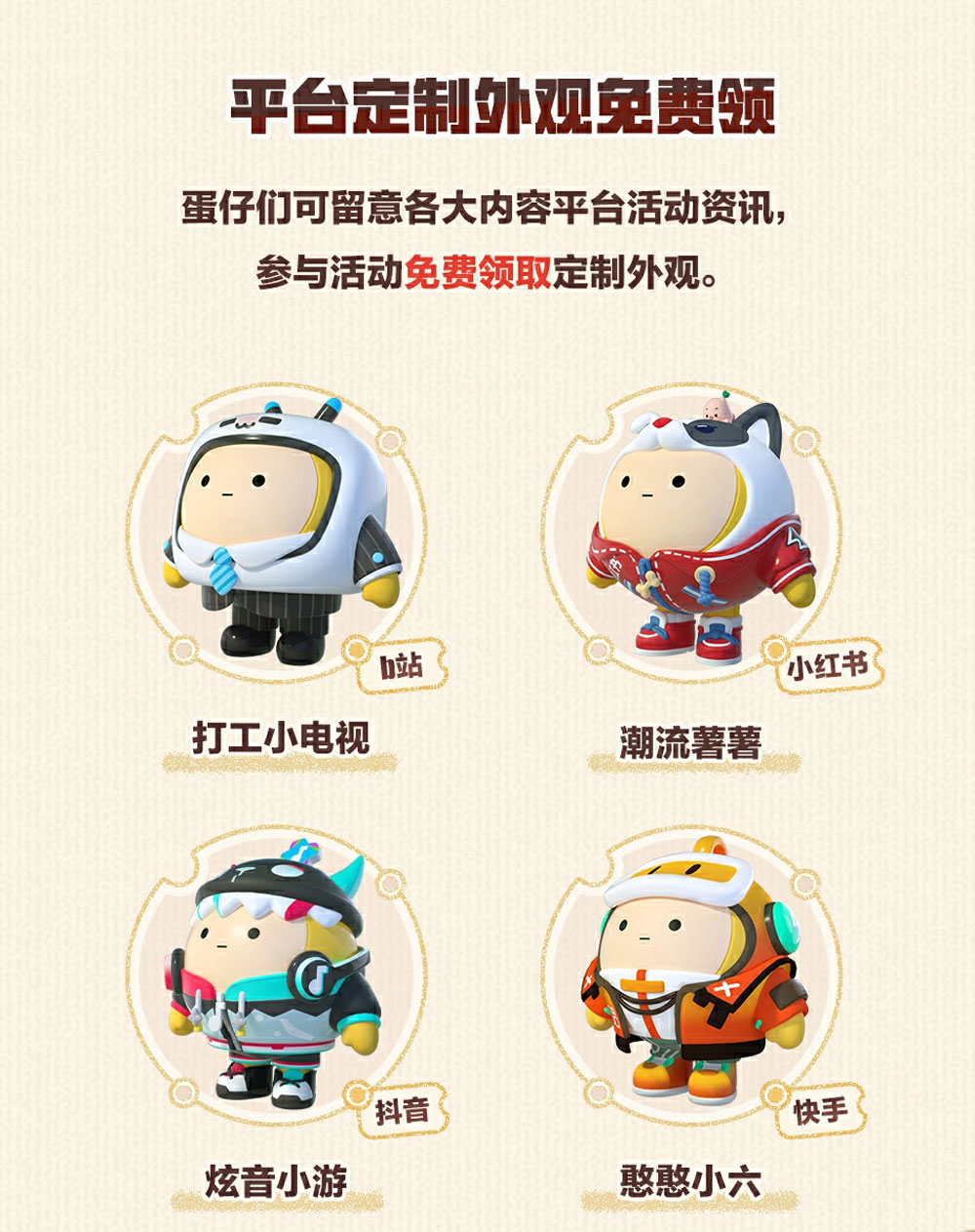 《蛋仔派對(duì)》蛋搭節(jié)隆重開(kāi)啟，10大福利高燃上線(xiàn)