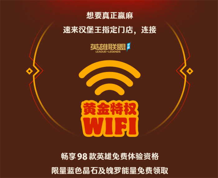 《英雄聯(lián)盟手游》攜手漢堡王跨界聯(lián)動開啟 ——新品小龍蝦全軍出擊
