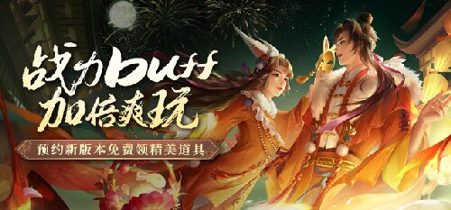 節(jié)日福利拉滿，免費送戰(zhàn)力《龍武》第四季武飯節(jié)勁爽來襲