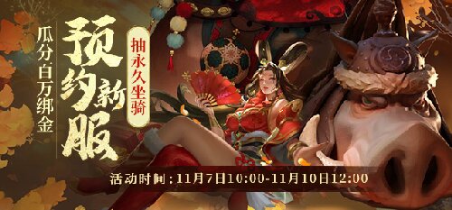 節(jié)日福利拉滿，免費送戰(zhàn)力《龍武》第四季武飯節(jié)勁爽來襲