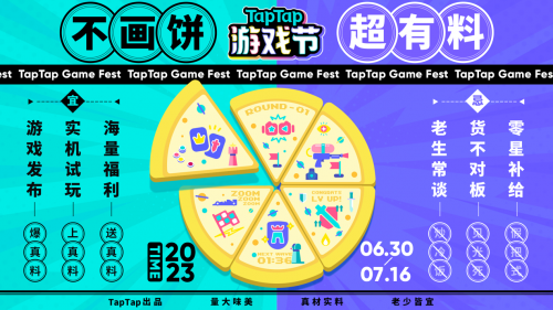 TapTap游戲節(jié)“三塊大餅”新鮮出爐，發(fā)布、試玩、福利，值得一試。