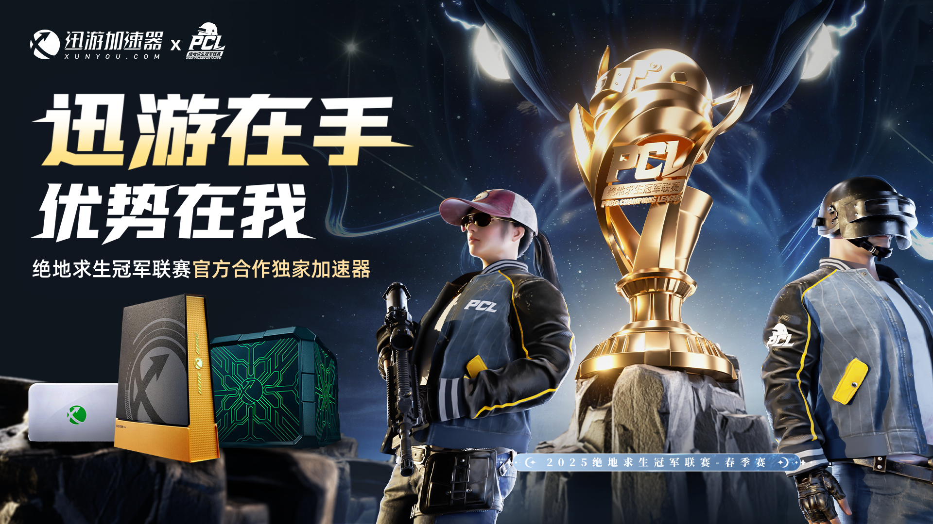 北斗所指競(jìng)逐巔峰,2025PCL春季賽3月19日正式開賽