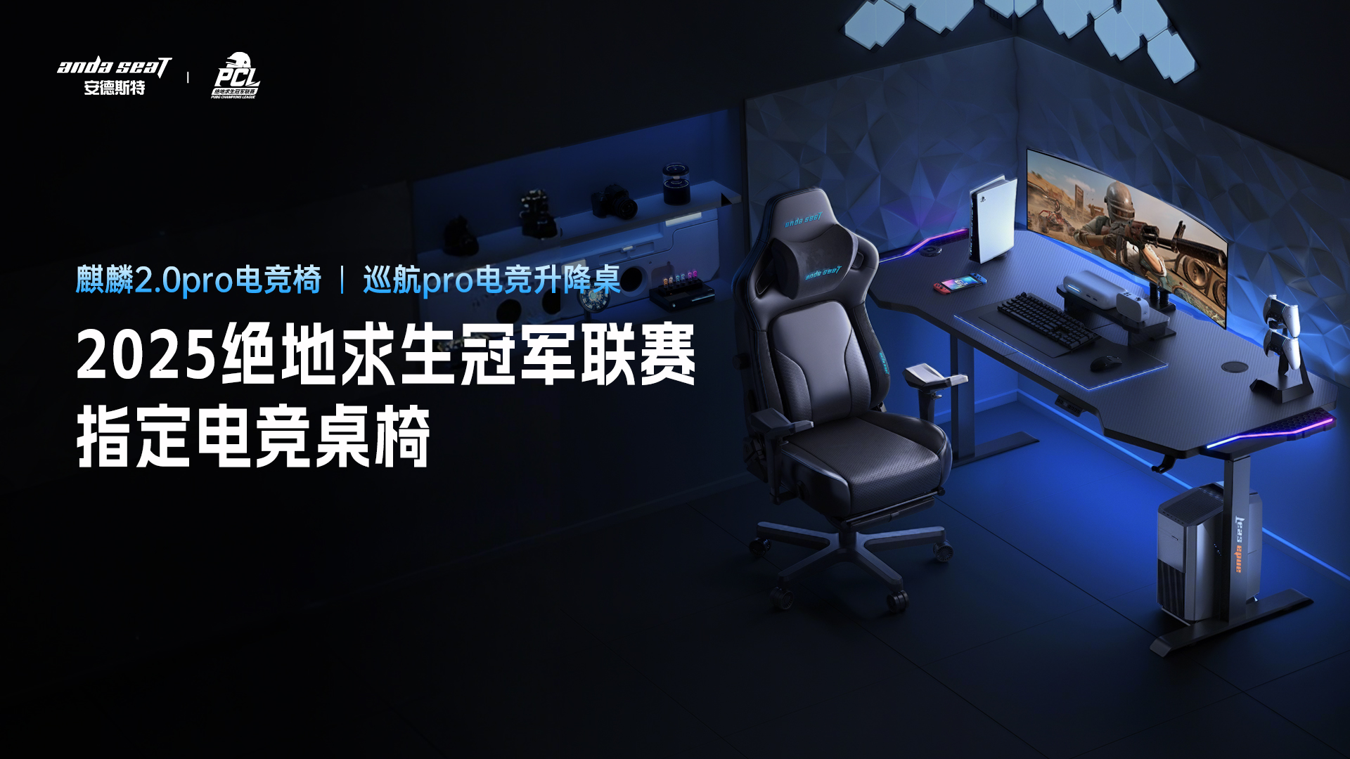 北斗所指競(jìng)逐巔峰,2025PCL春季賽3月19日正式開賽