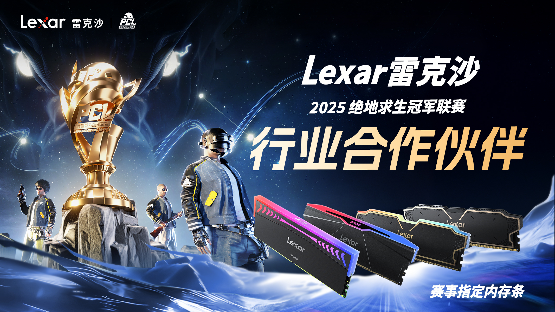 北斗所指競(jìng)逐巔峰,2025PCL春季賽3月19日正式開賽