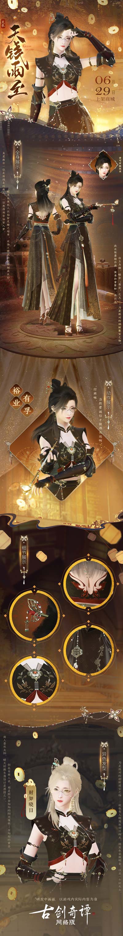 歧路相逢，共燭天明！《古劍奇譚網(wǎng)絡(luò)版》暑期資料片今日開啟！