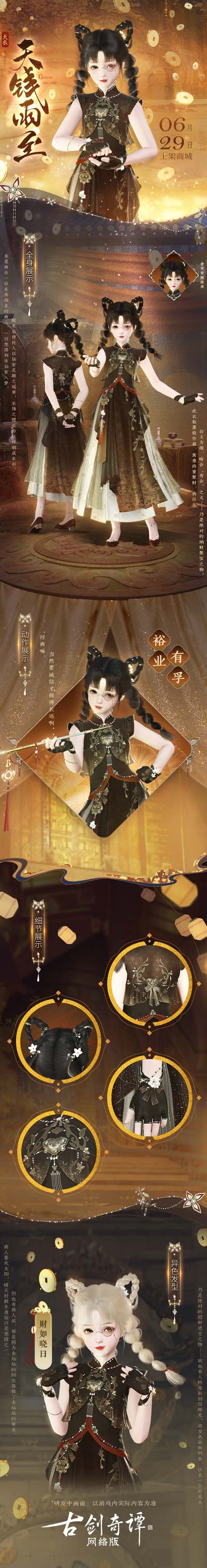 歧路相逢，共燭天明！《古劍奇譚網(wǎng)絡(luò)版》暑期資料片今日開啟！