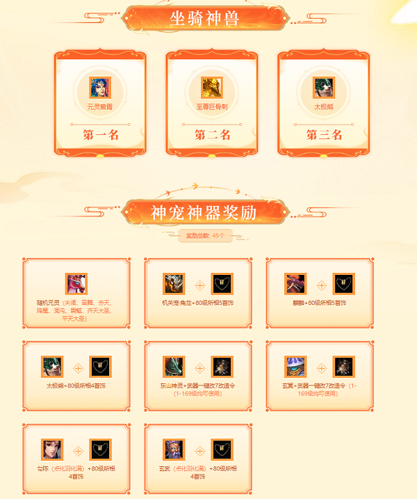 《問(wèn)道》九階坐騎、元靈神獸福利放送！