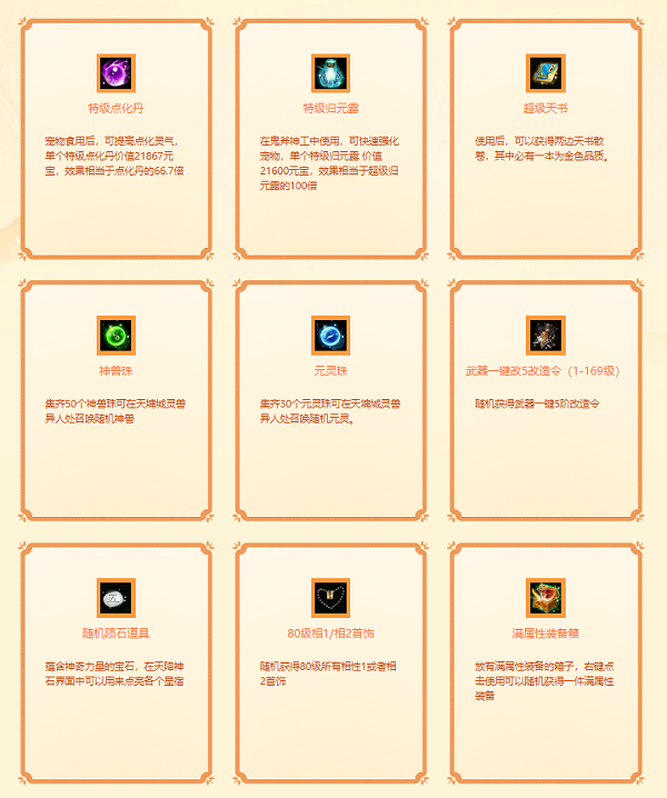 《問(wèn)道》九階坐騎、元靈神獸福利放送！