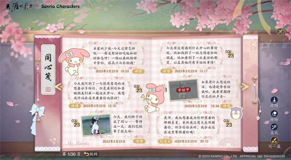 天涯明月刀手游×三麗鷗家族聯(lián)名主題外觀【浮光·美樂(lè)蒂】可愛(ài)登場(chǎng)，精彩活動(dòng)帶你萌動(dòng)一夏！