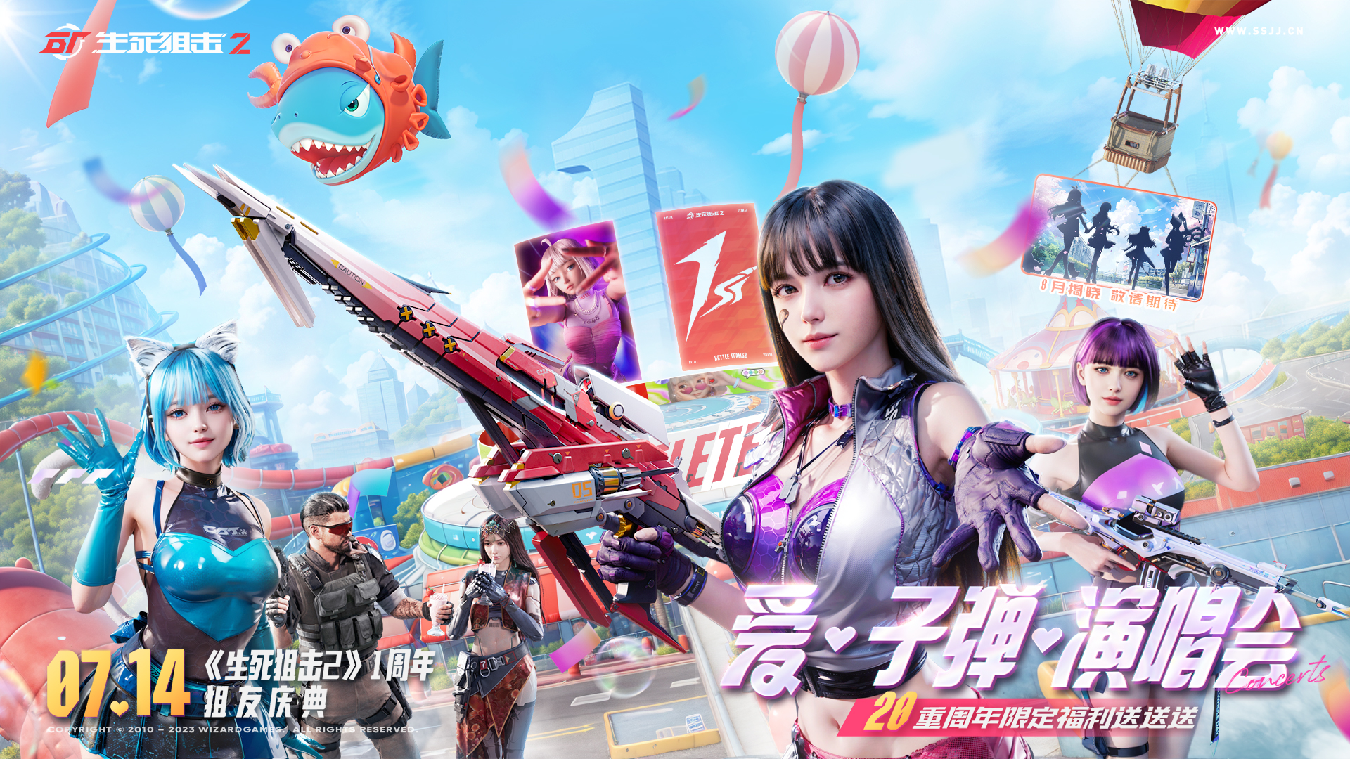 《生死狙擊2》周年慶典開(kāi)幕，攜手星瞳閃耀舞臺(tái)！