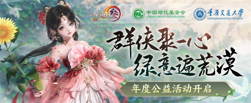 “馬”到成功！ 《劍網(wǎng)3》年度公益免費獎勵熔巖神駒全民可領