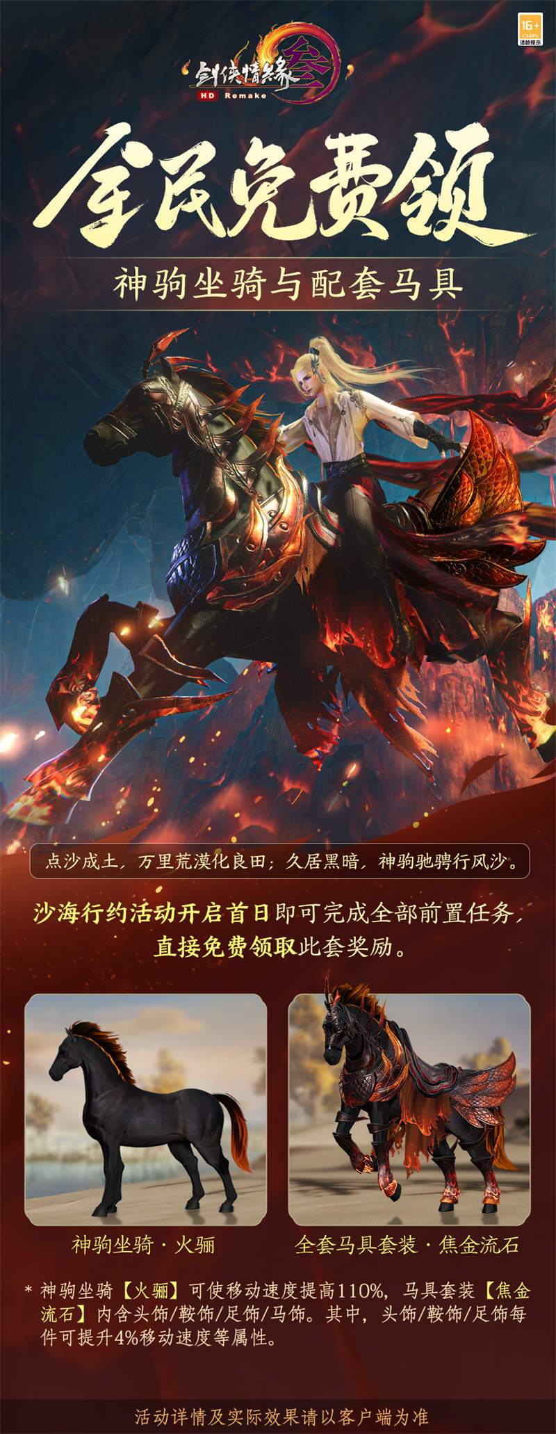 “馬”到成功！ 《劍網(wǎng)3》年度公益免費獎勵熔巖神駒全民可領