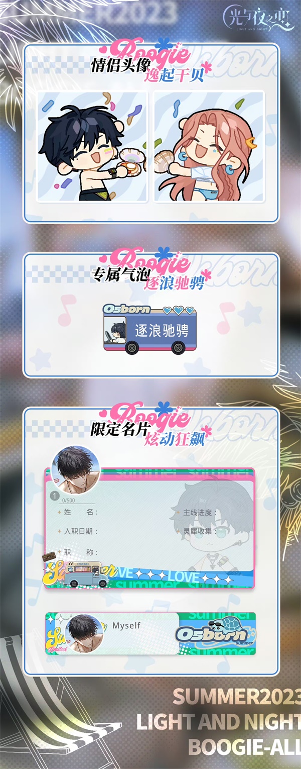 《光與夜之戀》七夕限定活動「浮夢夏日長」即將開啟！