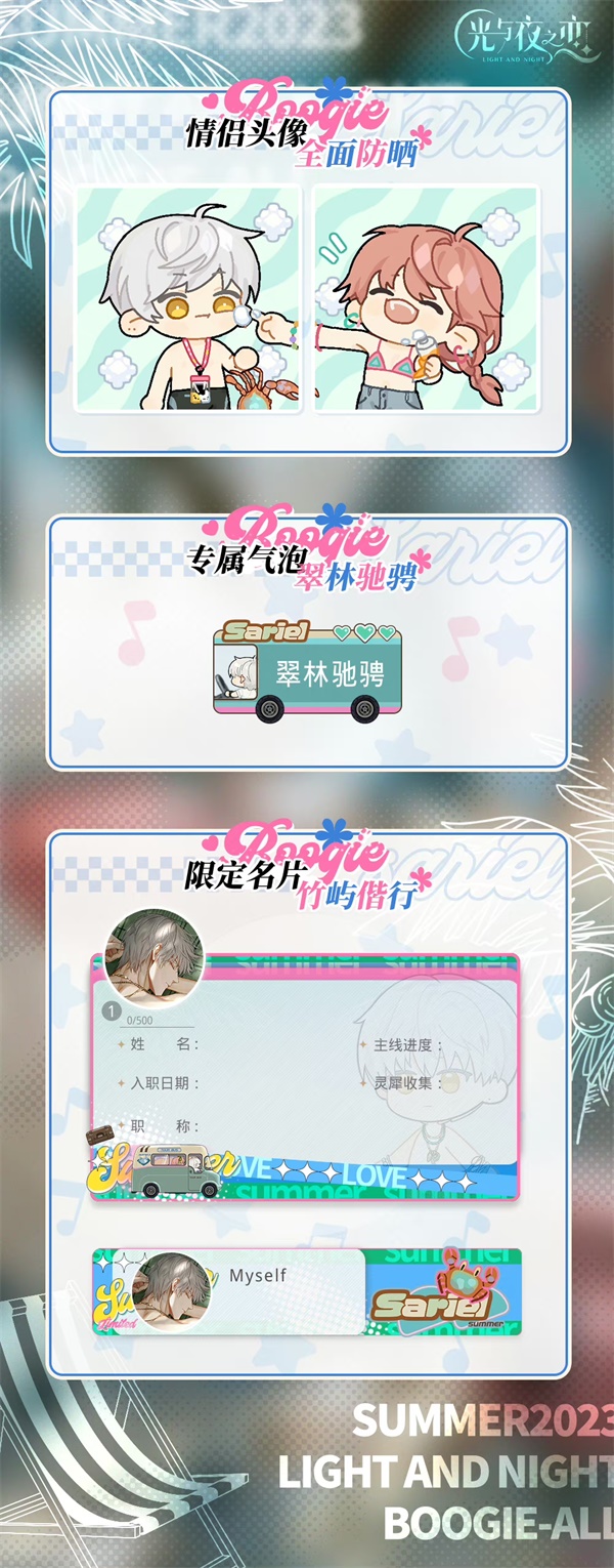 《光與夜之戀》七夕限定活動「浮夢夏日長」即將開啟！