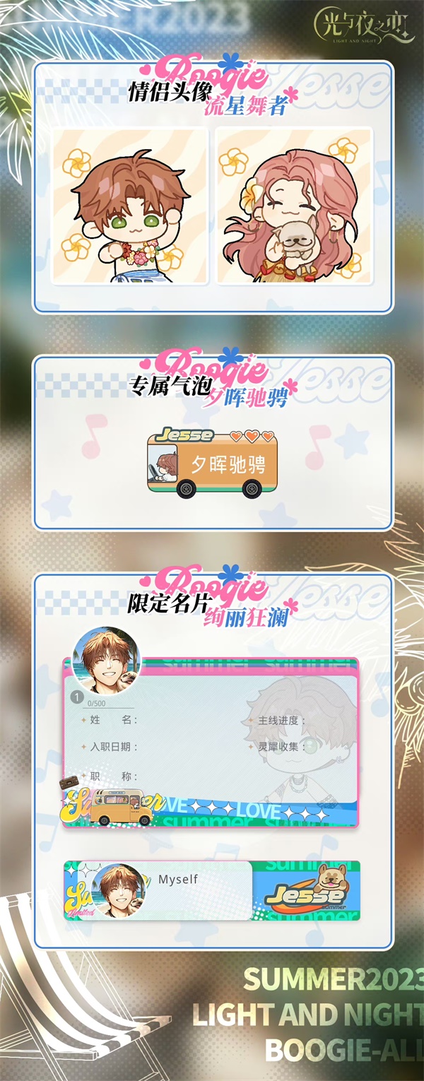 《光與夜之戀》七夕限定活動「浮夢夏日長」即將開啟！