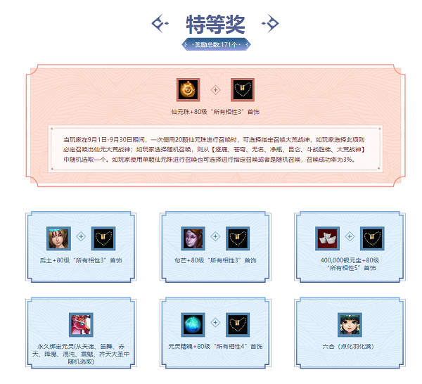 新道具仙元珠上線《問道》大荒戰(zhàn)神震撼登場