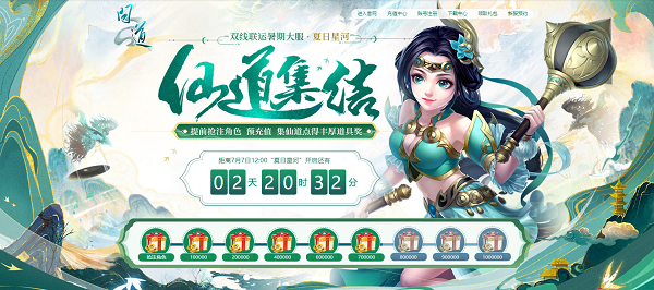 開獎(jiǎng)在即！《問道》送筆記本活動(dòng)別錯(cuò)過
