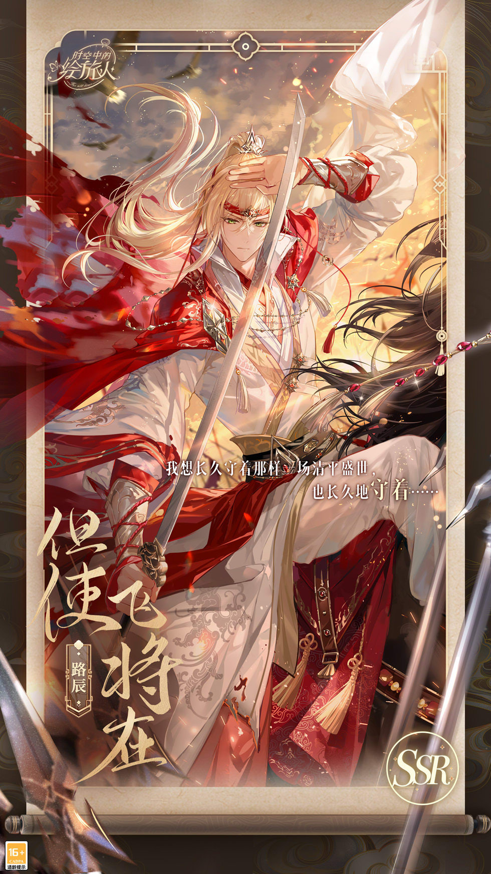 《時(shí)空中的繪旅人》復(fù)刻活動(dòng)「與卿書」8月17日開啟
