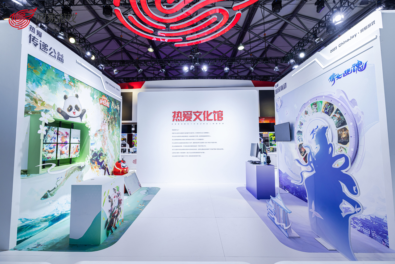 從蛋仔島到熱愛文化館 網(wǎng)易2023ChinaJoy以熱愛綻放想象