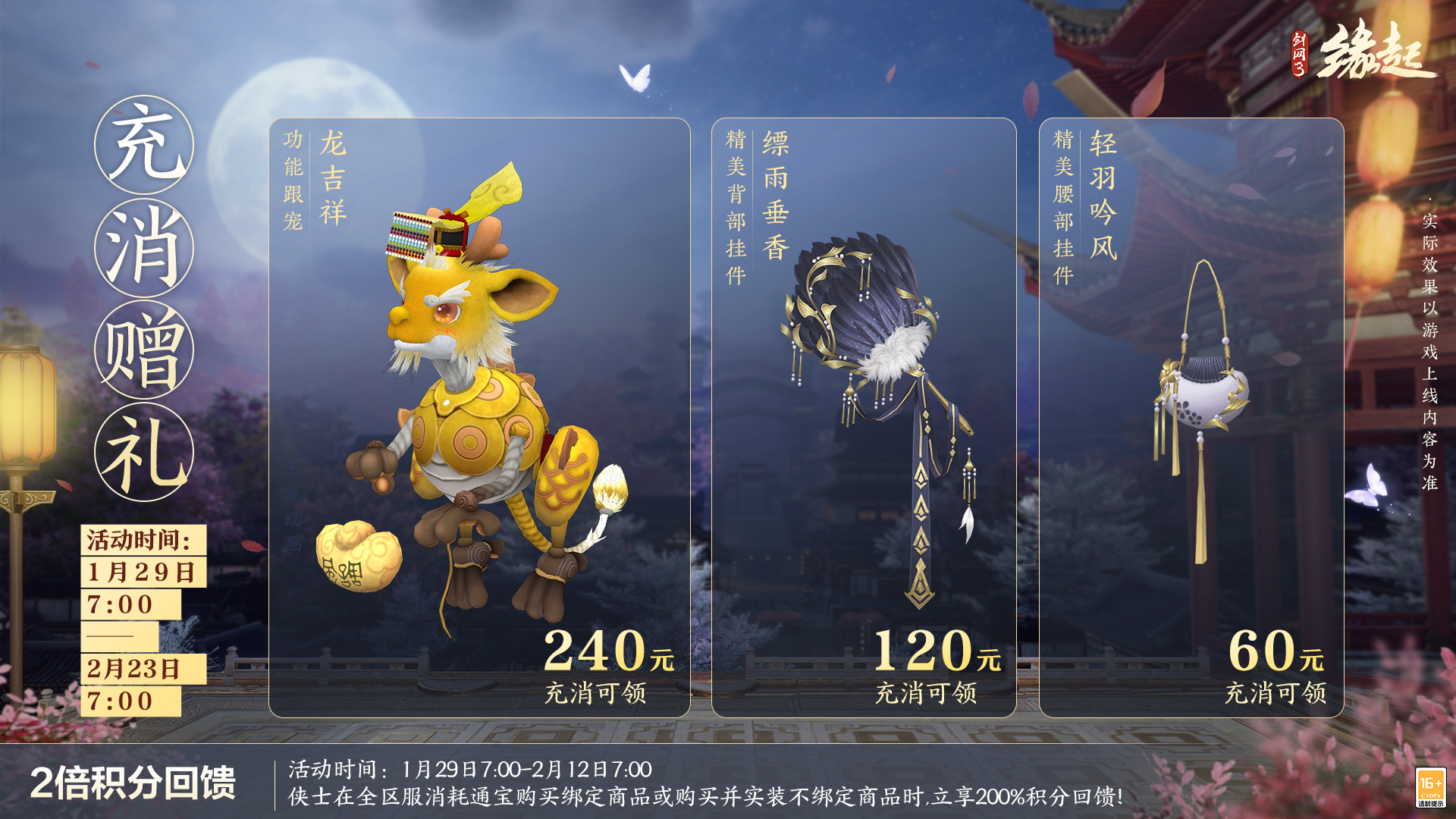 《劍網(wǎng)3緣起》全新華服邀君共度新春佳節(jié)