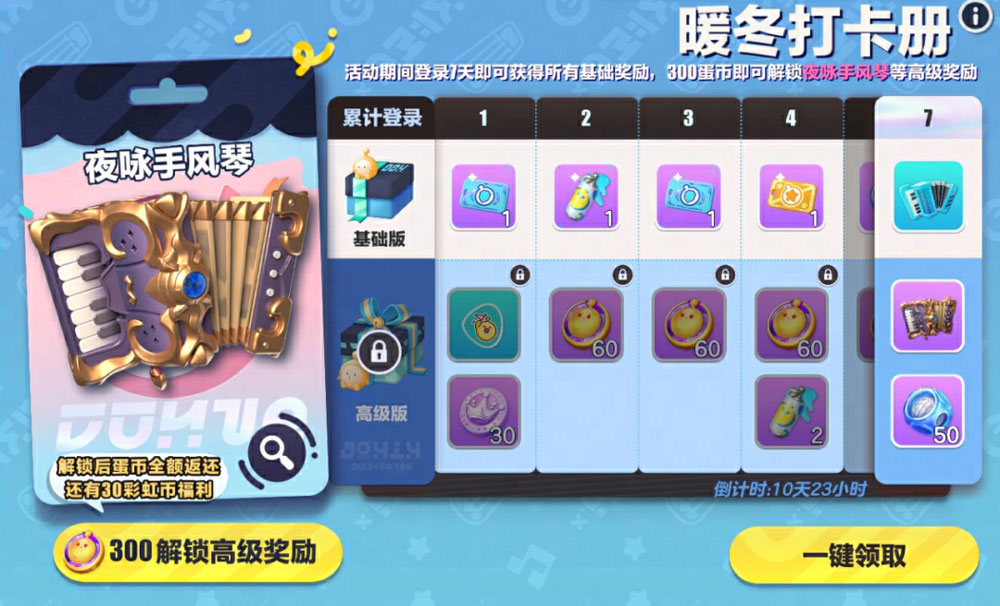《蛋仔派對(duì)》蛋搭節(jié)隆重開(kāi)啟，10大福利高燃上線(xiàn)