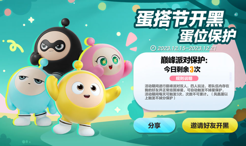 《蛋仔派對(duì)》蛋搭節(jié)隆重開(kāi)啟，10大福利高燃上線(xiàn)