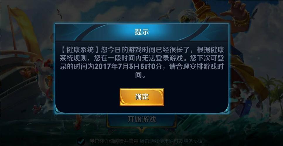 王者榮耀超過8個小時要禁賽多久