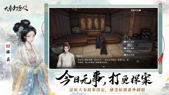 《大奉打更人》MMO手游開(kāi)啟預(yù)約 全實(shí)錄視頻曝光