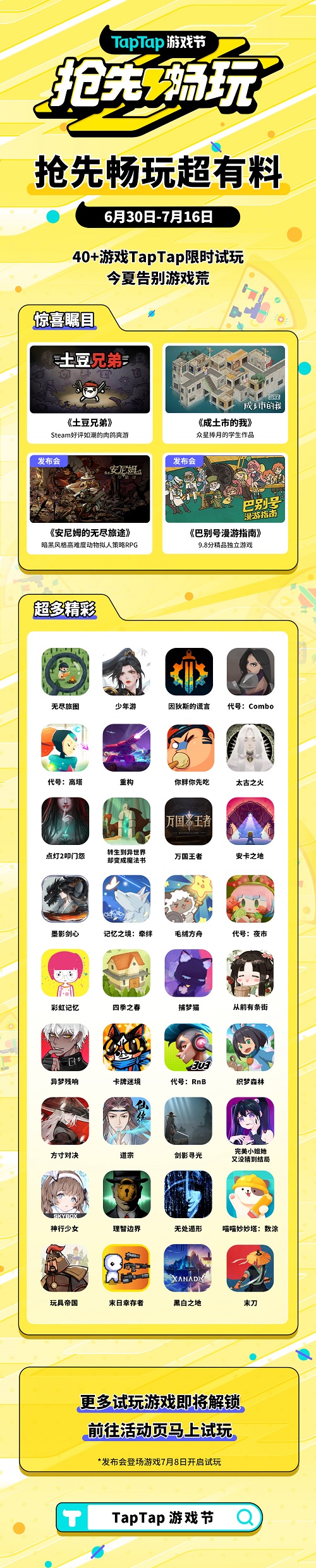 TapTap游戲節(jié)“三塊大餅”新鮮出爐，發(fā)布、試玩、福利，值得一試。