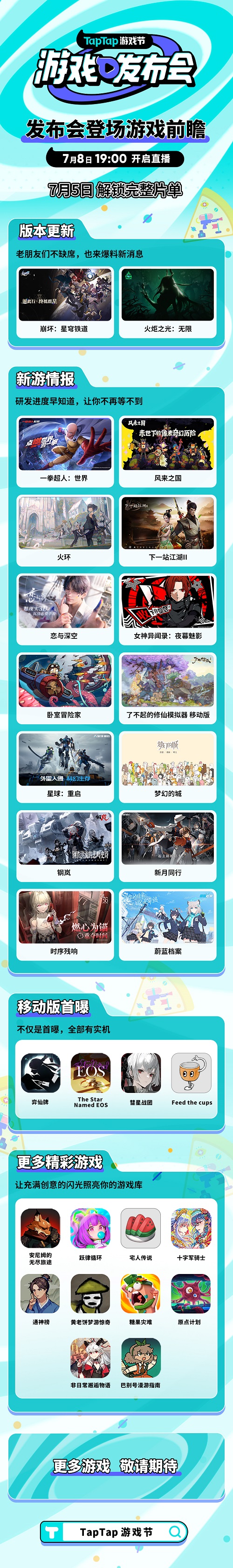 TapTap游戲節(jié)“三塊大餅”新鮮出爐，發(fā)布、試玩、福利，值得一試。