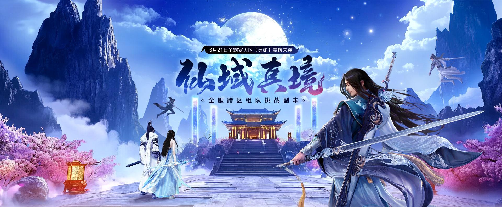 《遠征OL》全服跨區(qū)組隊挑戰(zhàn)副本來襲,闖關破陣贏好禮