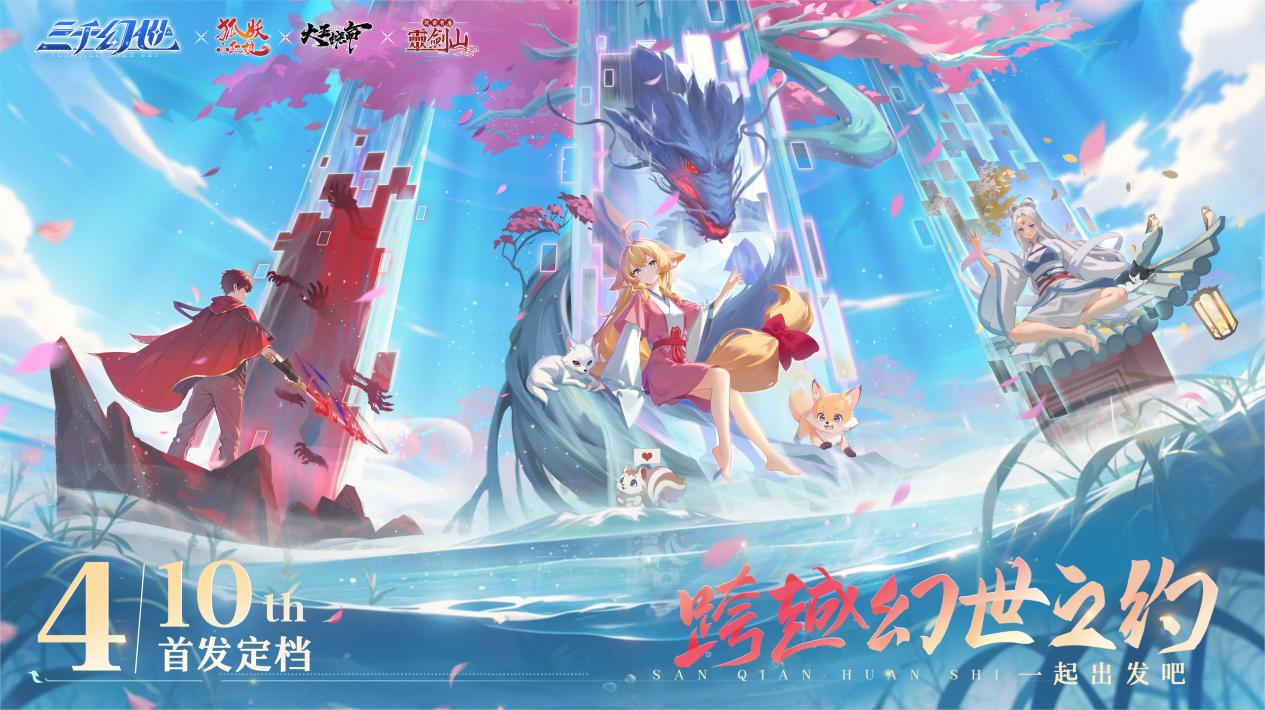 《三千幻世》正式公測,國漫游戲內(nèi)卷紀元來了