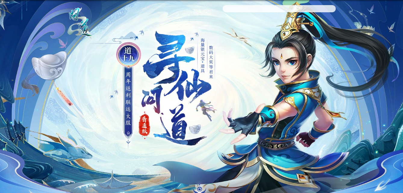 來《問道》新服道十九玩“尋仙問道”,收集靈氣贏大獎