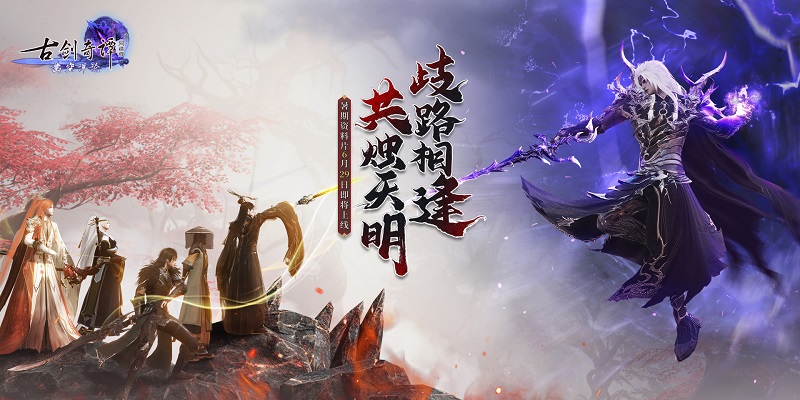 月歸山時(shí)，釋雪滿川，《古劍奇譚網(wǎng)絡(luò)版》暑期資料片全新列傳“歸山月”！