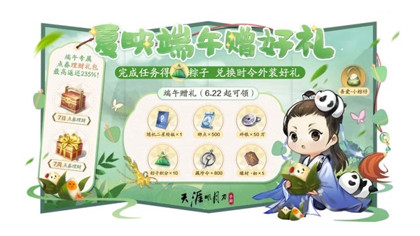 天涯明月刀手游×三麗鷗家族聯(lián)名主題外觀【浮光·美樂(lè)蒂】可愛(ài)登場(chǎng)，精彩活動(dòng)帶你萌動(dòng)一夏！