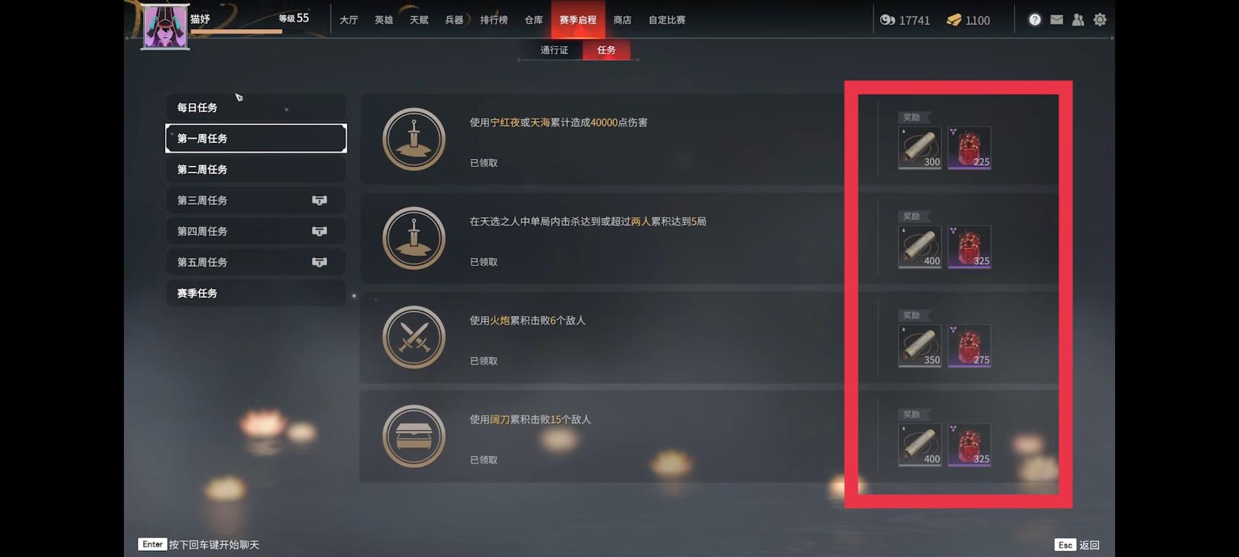 永劫無(wú)間如何快速升級(jí)通行證