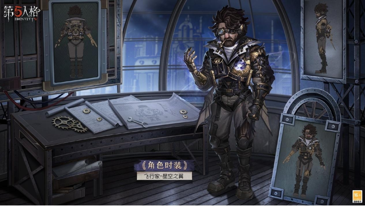 星空之翼 《第五人格》飛行家時(shí)裝禮包重磅揭秘