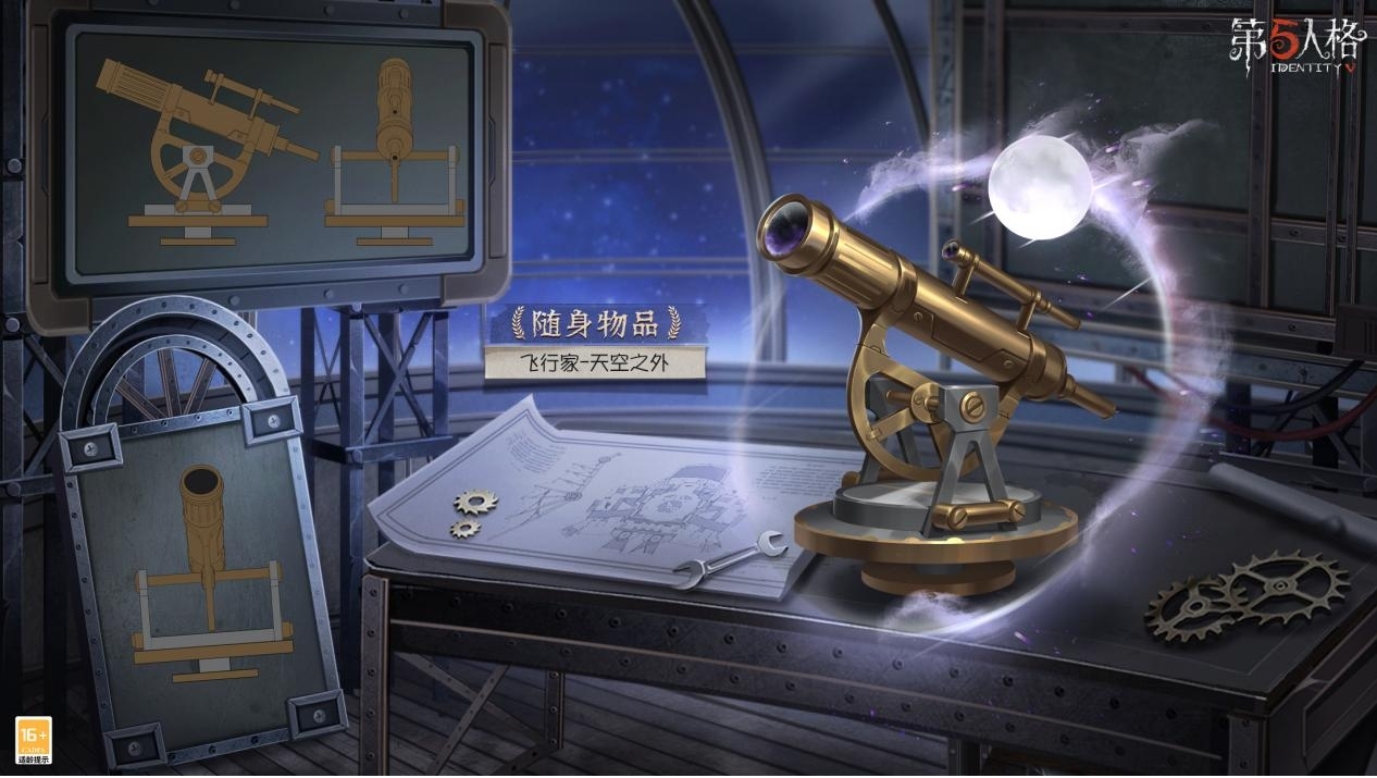 星空之翼 《第五人格》飛行家時(shí)裝禮包重磅揭秘