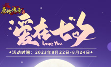 天生一對，《原始傳奇》七夕翻卡牌贏驚喜好禮