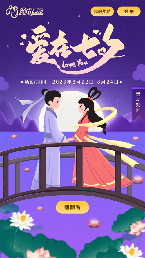 天生一對，《原始傳奇》七夕翻卡牌贏驚喜好禮