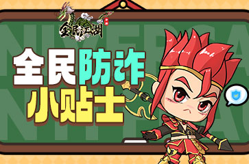 《全民江湖》歡慶新年江湖盛典開啟，登錄即送好禮