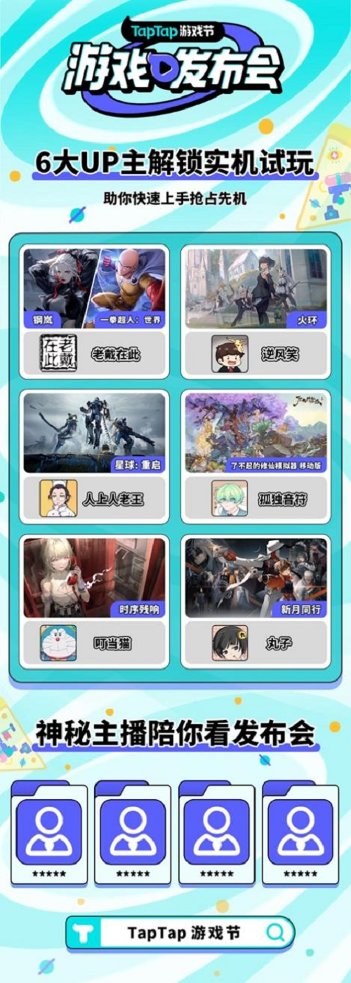 TapTap游戲節(jié)“三塊大餅”新鮮出爐，發(fā)布、試玩、福利，值得一試。