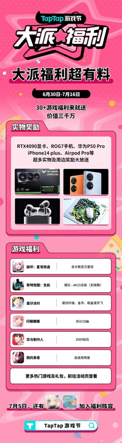 TapTap游戲節(jié)“三塊大餅”新鮮出爐，發(fā)布、試玩、福利，值得一試。