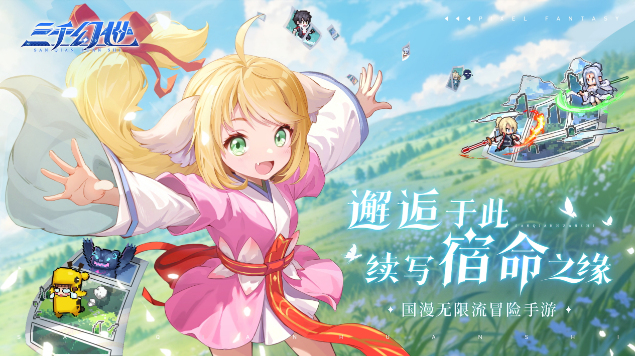 《三千幻世》正式公測,國漫游戲內(nèi)卷紀元來了