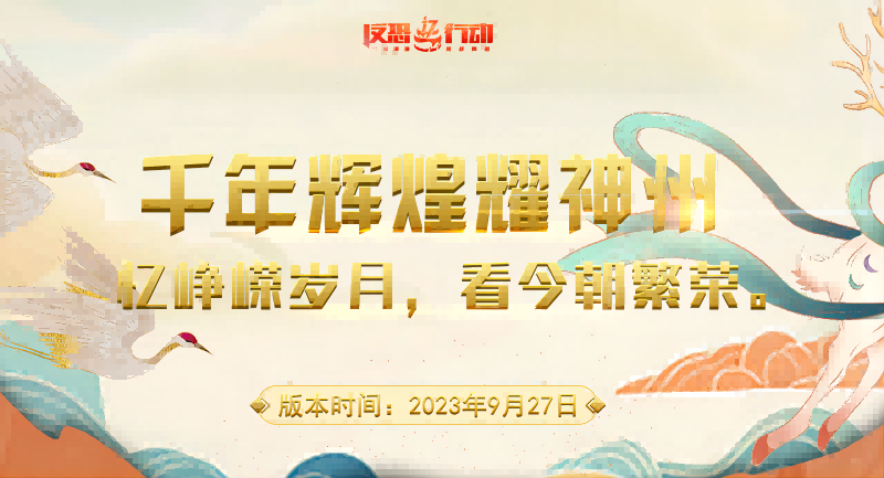 《反恐行動(dòng)》慶雙節(jié)，新副本，殿堂八星半免費(fèi)送啦