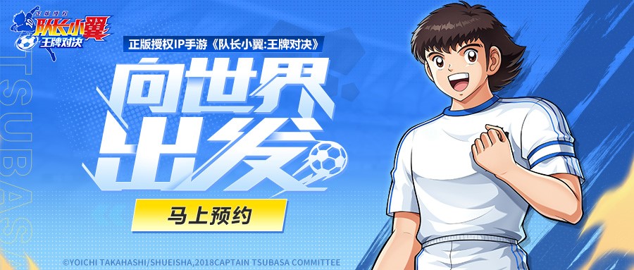 《隊(duì)長(zhǎng)小翼：王牌對(duì)決》奪冠測(cè)試圓滿結(jié)束