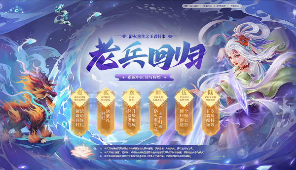《問道》道友回歸福利限時放送，新服福利別錯過