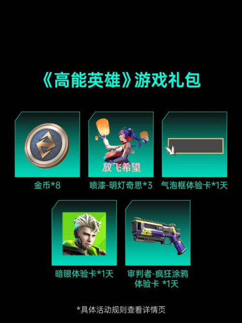 雷蛇 X《高能英雄》聯(lián)名禮盒開售，助力玩家登頂勝利之巔