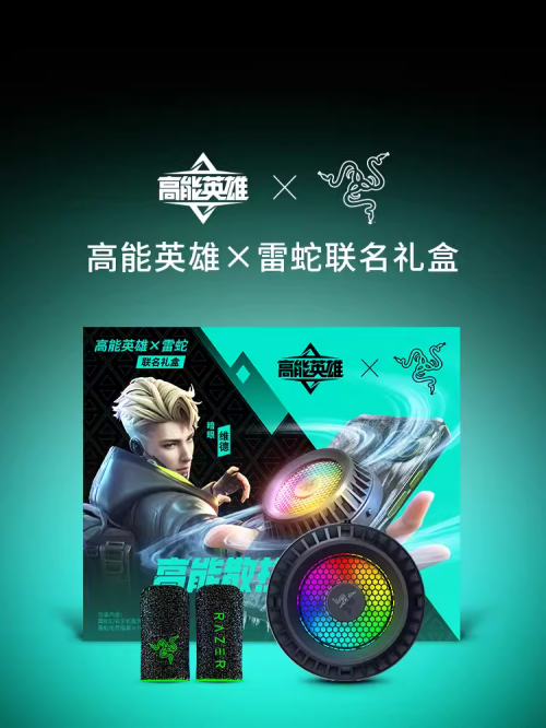 雷蛇 X《高能英雄》聯(lián)名禮盒開售，助力玩家登頂勝利之巔