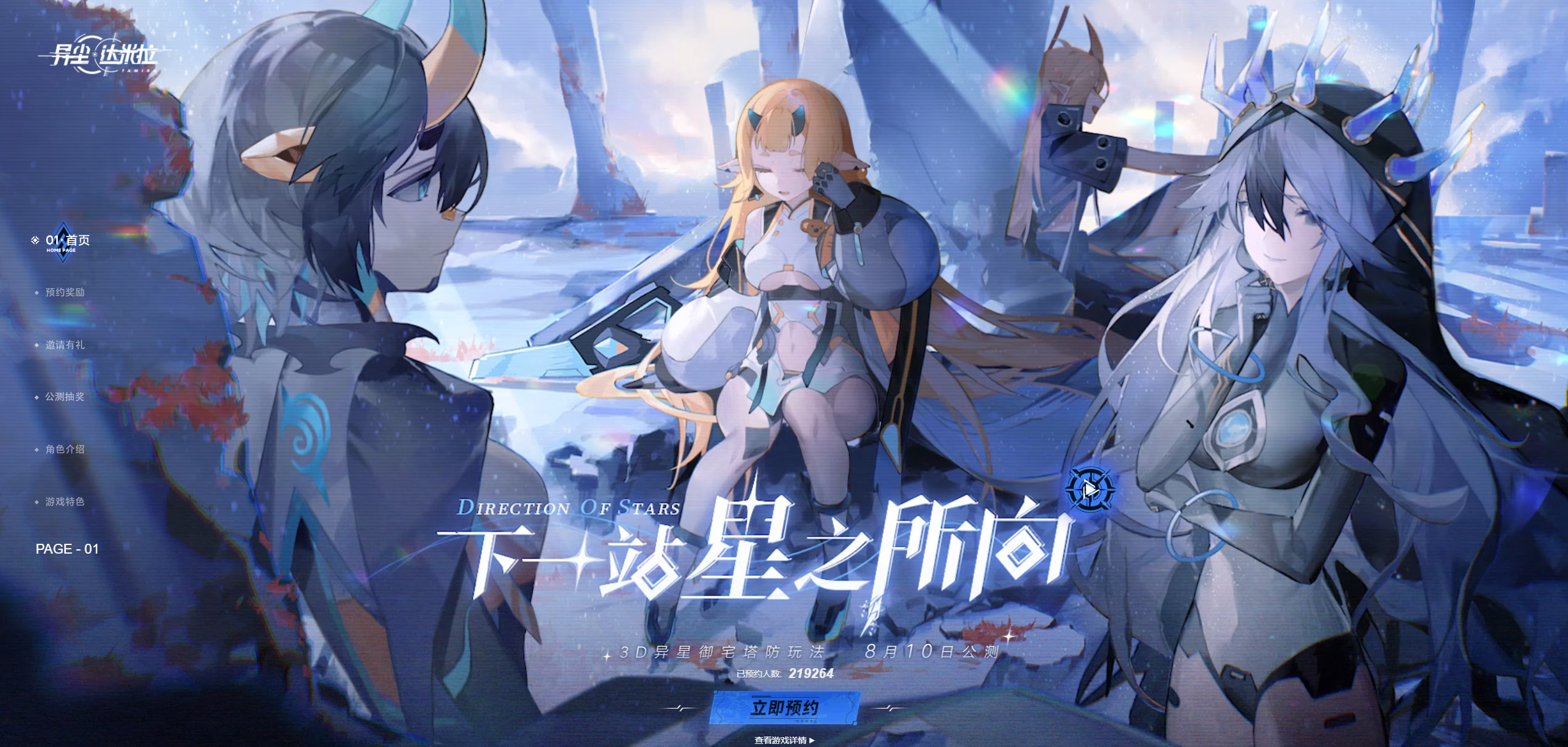 《異塵:達(dá)米拉》二次元塔防WeGame預(yù)約開啟